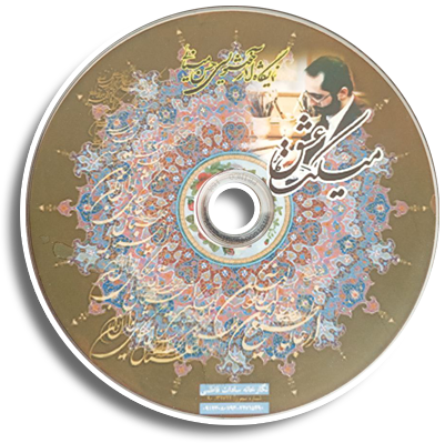 تصویر دی وی دی نمایشگاه میکده عشق