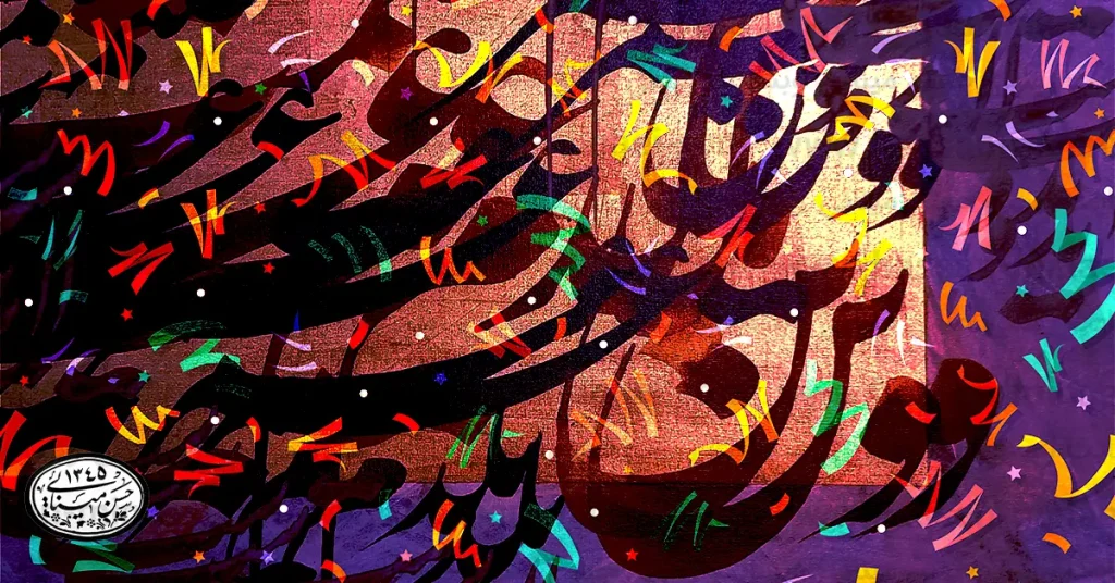 تصویر تابلو خوشنویسی با شعر عرفانی مولوی در قاب چوبی