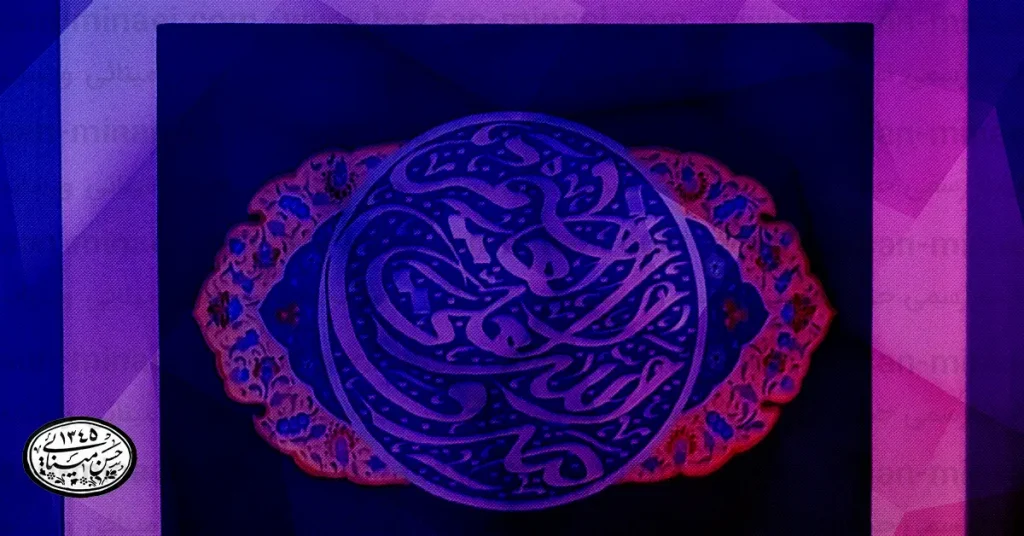 تصویر تابلو آیه قرآن با خط نستعلیق در دکوراسیون داخلی منزل