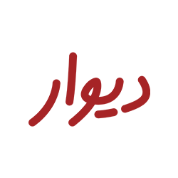 divar logo