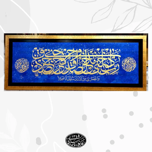 تابلو رب ادخلنی مدخل صدق | ابعاد بزرگ 170x70 سانتی‌متر | بوم، ورق طلا، رنگ اکرولیک - تصویر 3