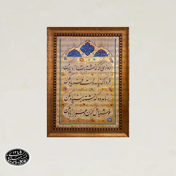 تابلو خوشنویسی خیام | رباعی فلسفی با طراحی تذهیب - تصویر 2