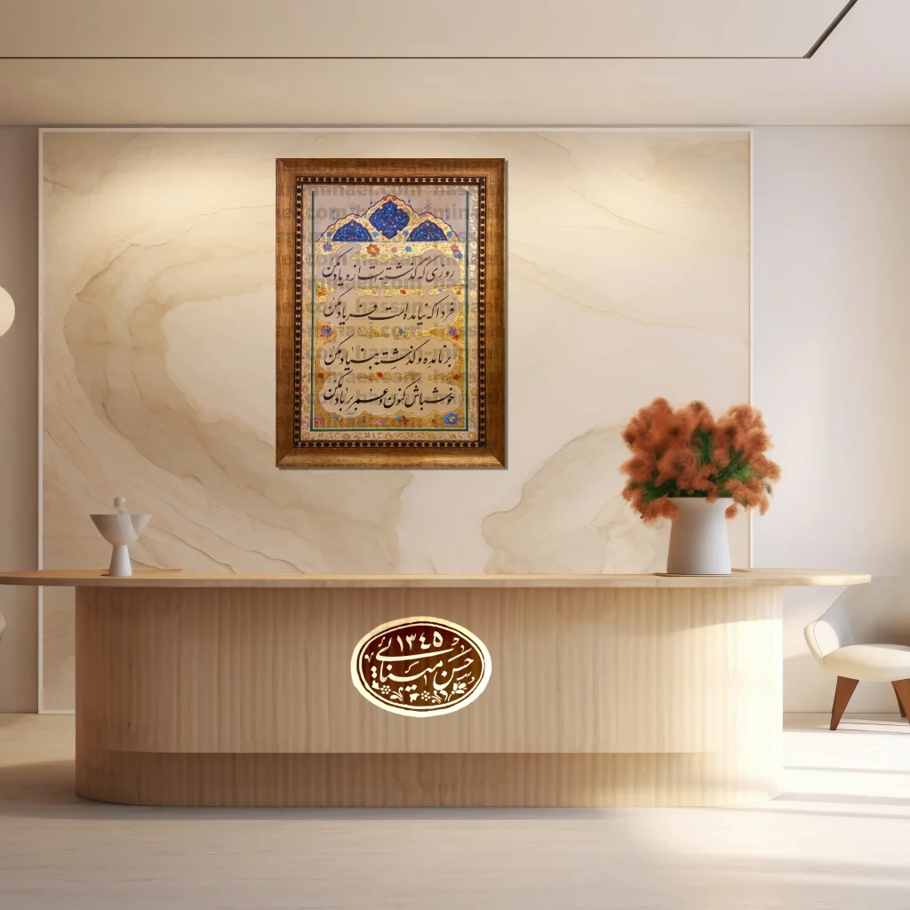 تابلو خوشنویسی خیام با رباعی فلسفی و طراحی تذهیب، ابعاد 63x85 سانتی‌متر، با ورق طلا