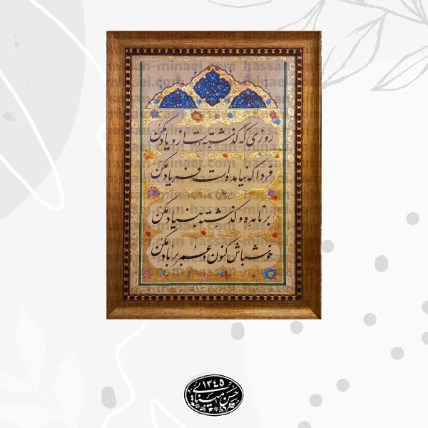 تابلو خوشنویسی خیام در دکوراسیون داخلی، اثر هنری با ابعاد 63x85 سانتی‌متر