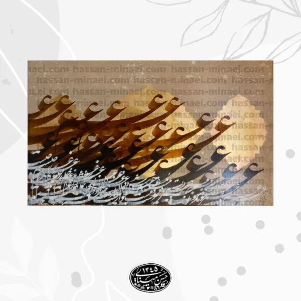 قاب لوکس تابلو خوشنویسی حافظ با ابعاد 90x120 سانتی‌متر و طراحی افقی