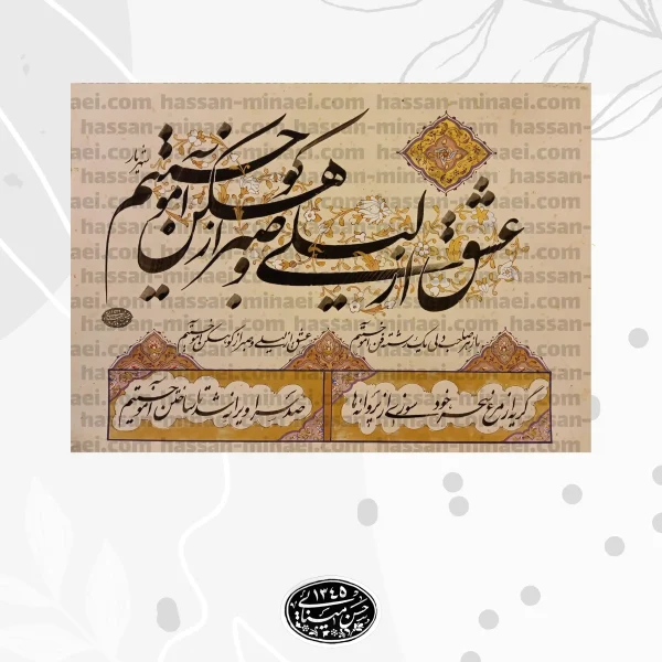تابلو خوشنویسی شهریار در دکوراسیون داخلی منزل، افزودن زیبایی و حکمت به فضای خانه