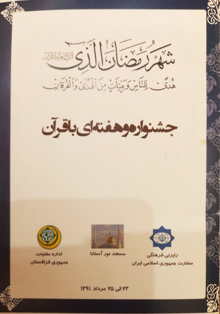 جلد بروشور جشنواره و هفته ای با قرآن به زبان کشور قزاقستان